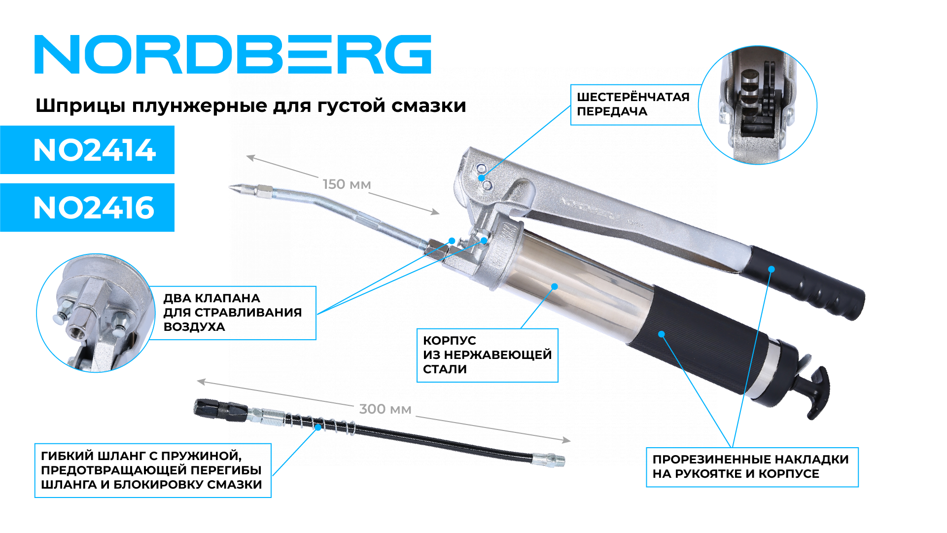 Шприц плунжерный для густой смазки с шестеренчатой передачей, 600 мл NORDBERG NO2416