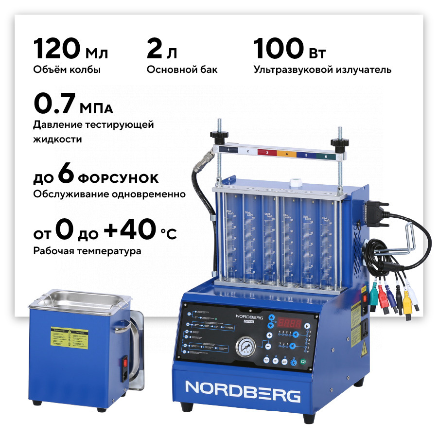 Установка для тестирования и очистки форсунок NORDBERG CMT31AG CMT6