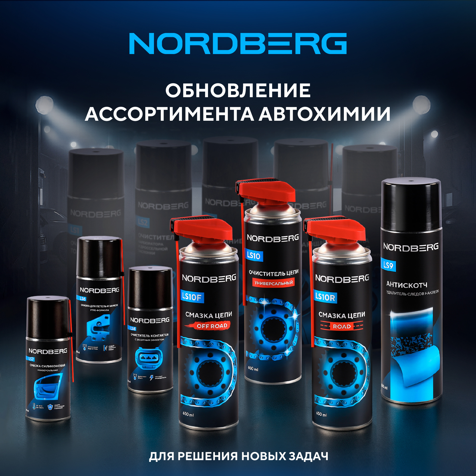 Антискотч, удалитель следов наклеек LS9, аэрозоль, 650 мл NORDBERG LS9-650