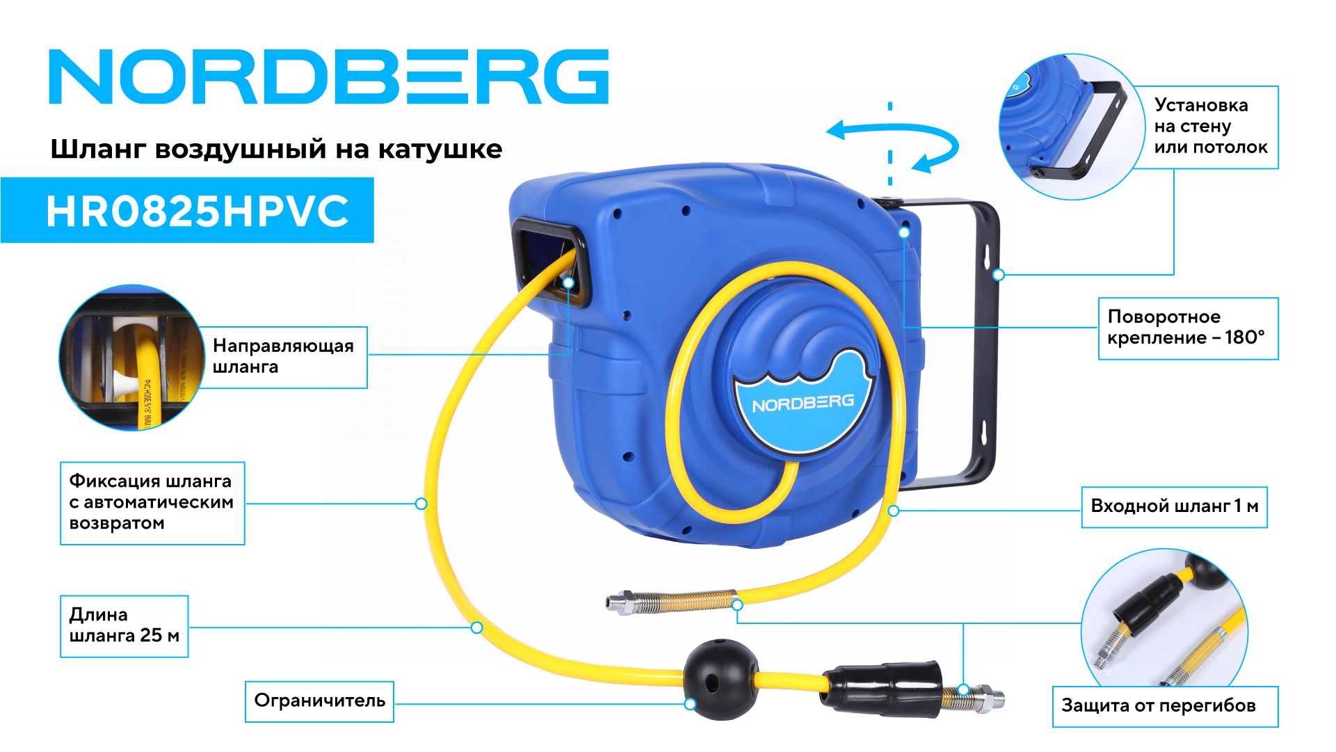 Шланг воздушный на катушке ПВХ диам. 8x12мм 25+1 м (26 м) NORDBERG HR0825HPVC