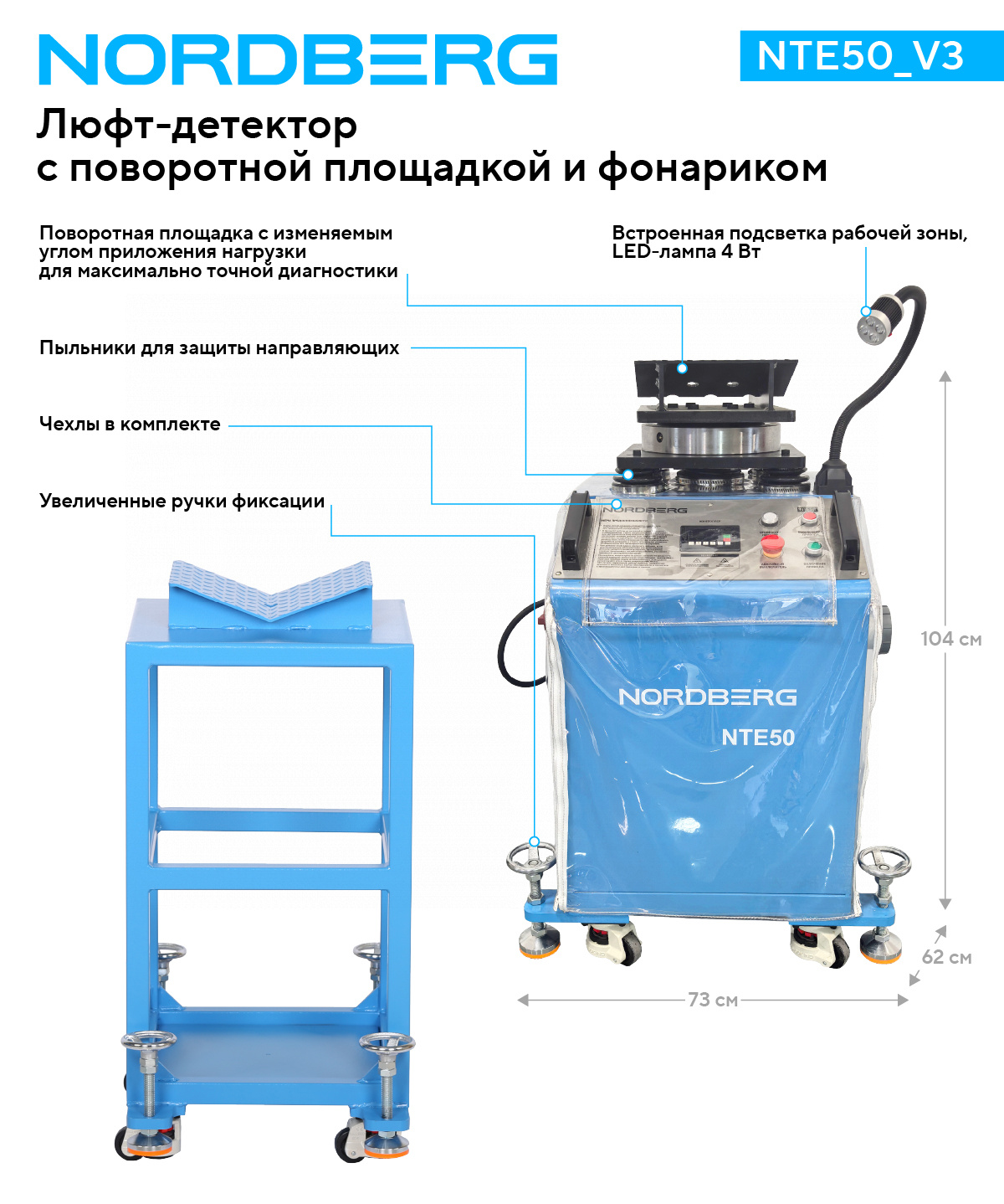 Вибростенд для диагностики подвески с поворотной площадкой и фонариком NORDBERG NTE50_V3