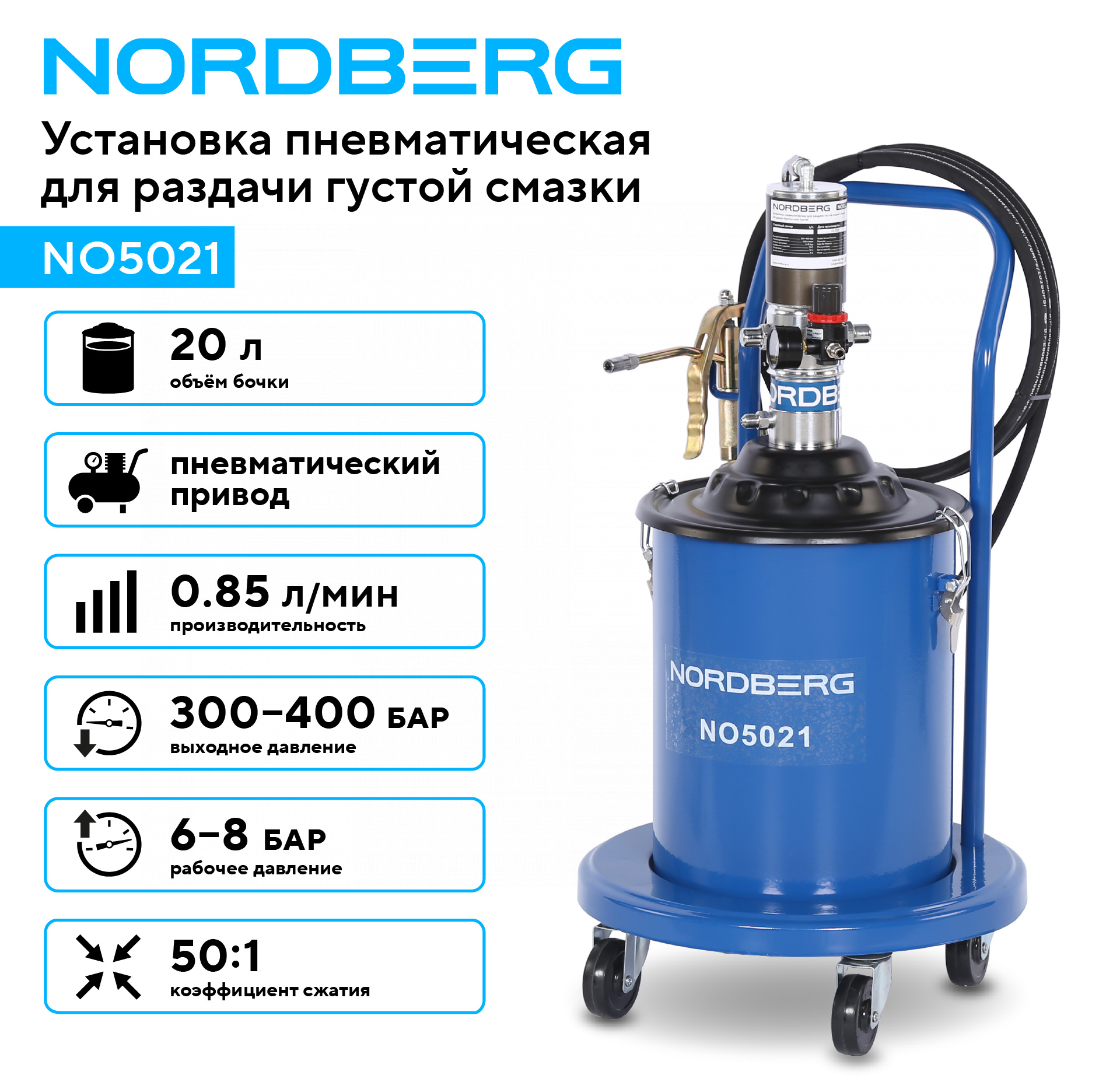 Установка пневматическая для раздачи густой смазки с баком, 20 л NORDBERG NO5021