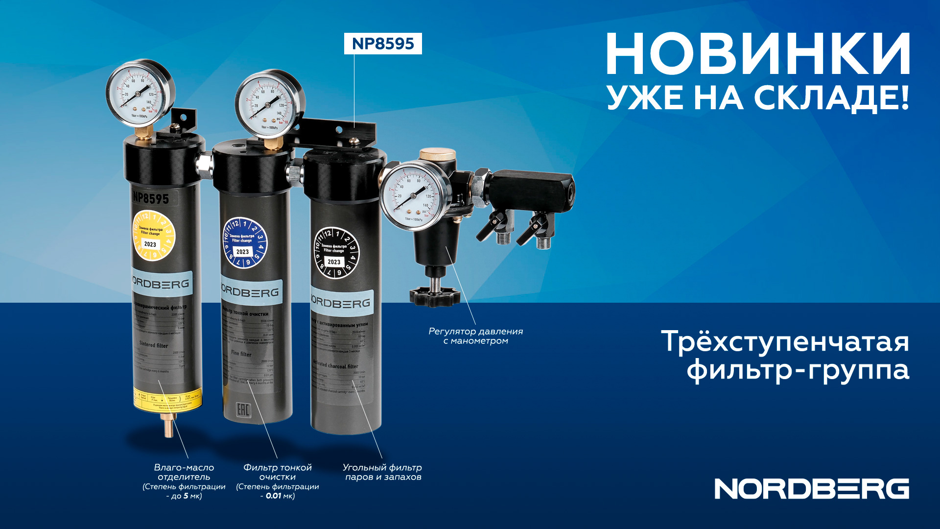 Фильтр-группа трехступенчатая до 0,01 мкм