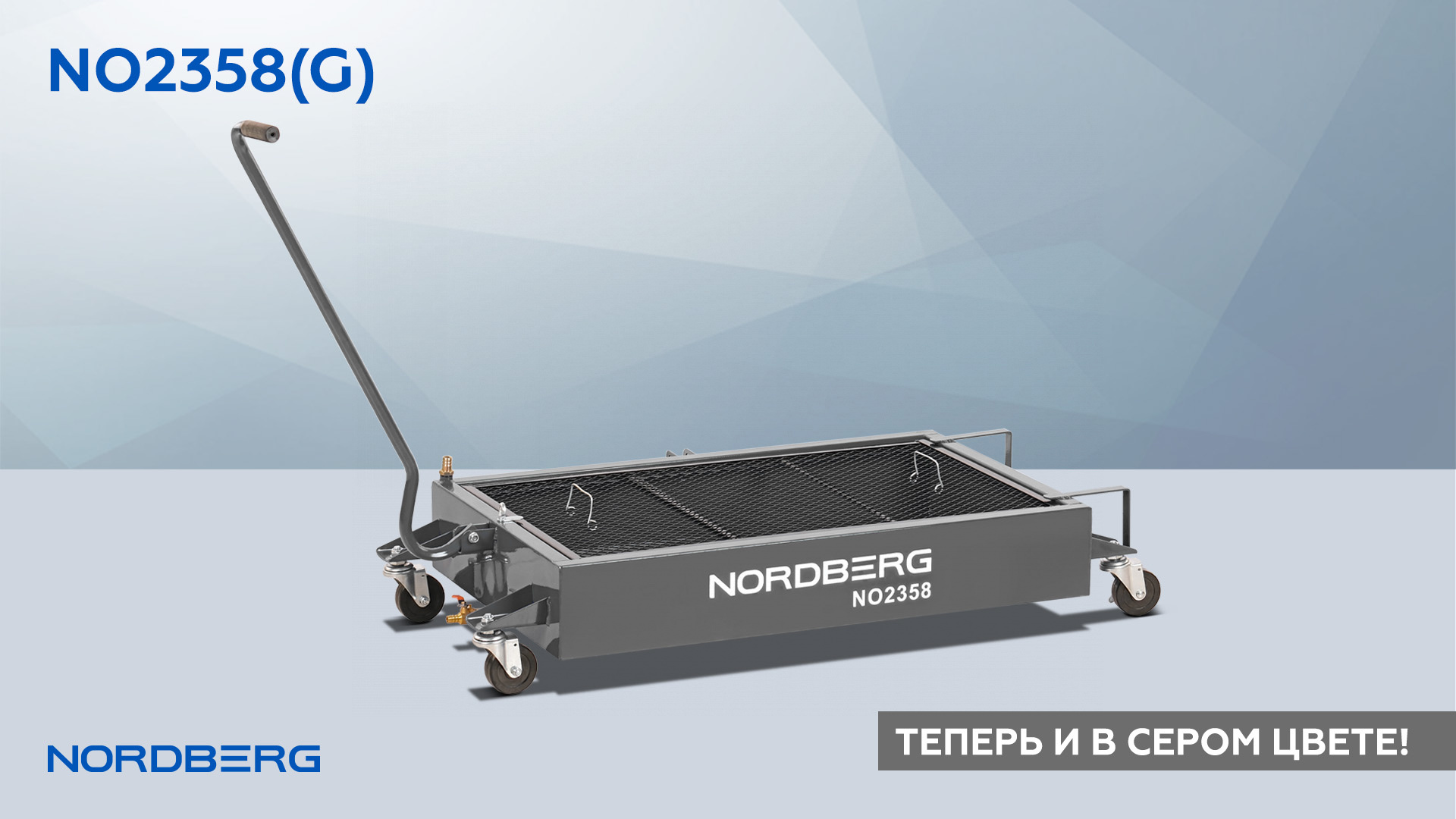 Емкость для сбора масла на колесах, 58 л, серая NORDBERG NO2358(G)