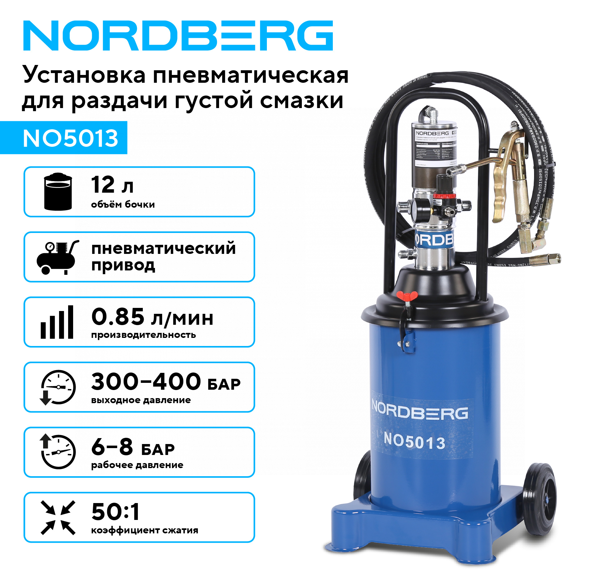 Установка пневматическая для раздачи густой смазки с баком, 12 л NORDBERG NO5013