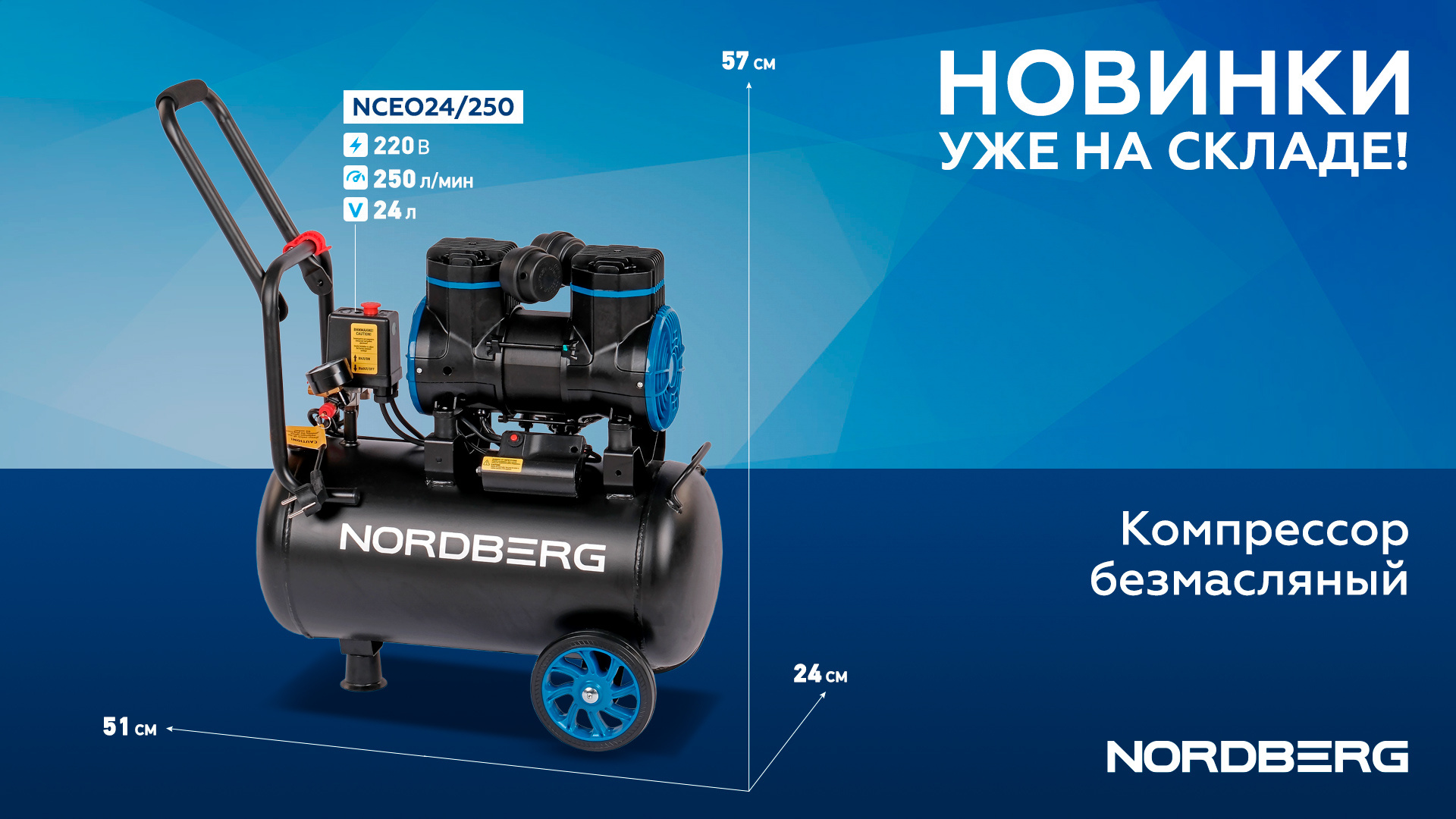 Компрессор безмасляный 220В, ресив. 24л, 250 л/мин